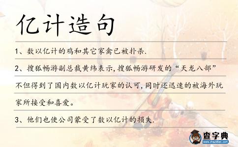 億計造句