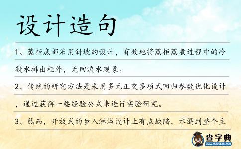設計造句