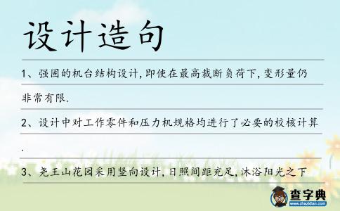 設計造句