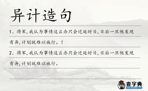 異計造句