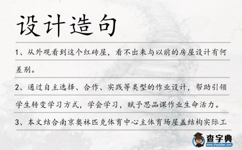 設計造句