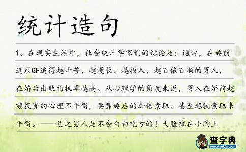 統計造句