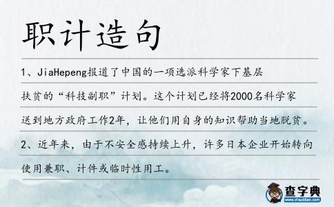 職計(jì)造句
