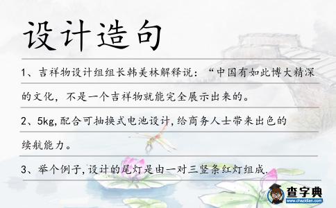 設計造句