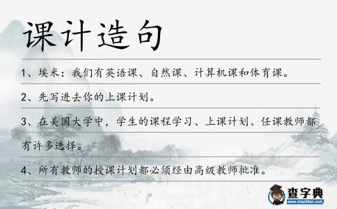 課計造句