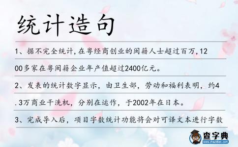 統計造句