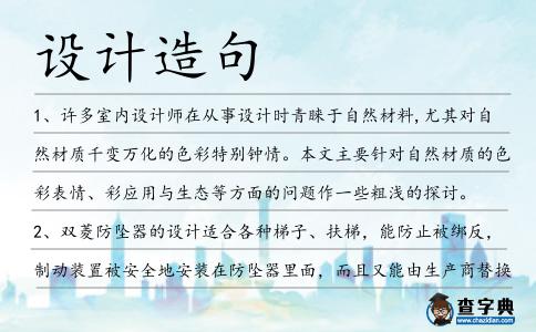 設計造句