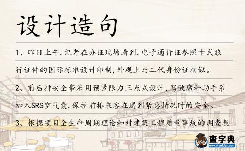 設計造句