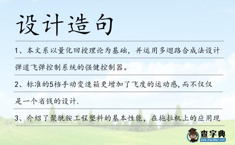 設計造句