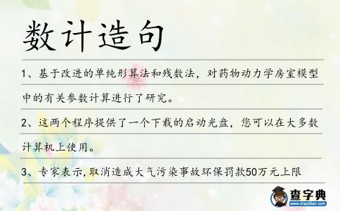 數計造句