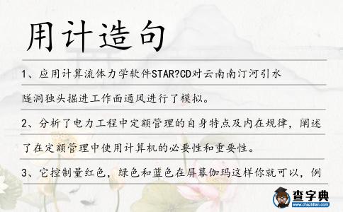 用計造句