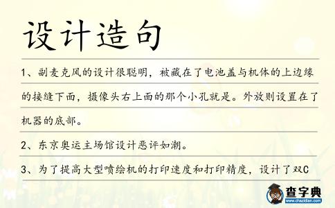 設計造句