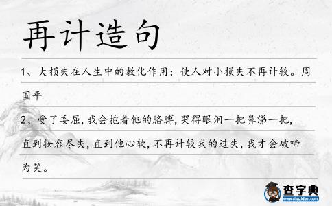 再計(jì)造句