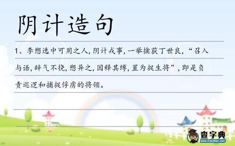 陰計造句