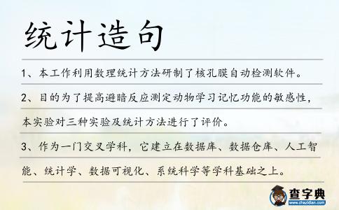 統(tǒng)計(jì)造句