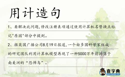 用計造句