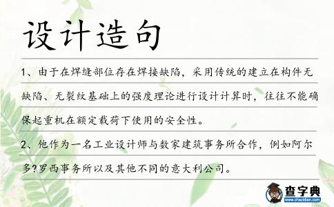 設計造句