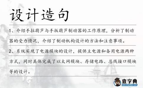 設計造句