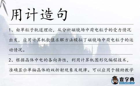 用計造句