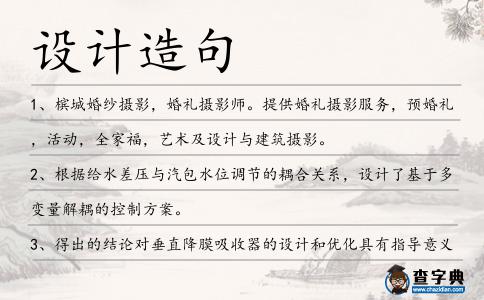 設(shè)計造句