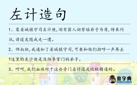 左計造句
