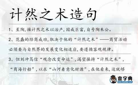 計然之術(shù)造句