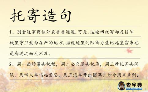 托寄造句