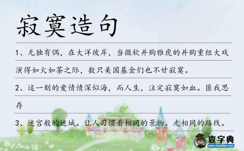 寂寞造句