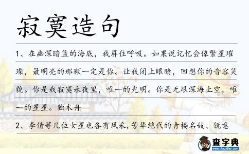 寂寞造句