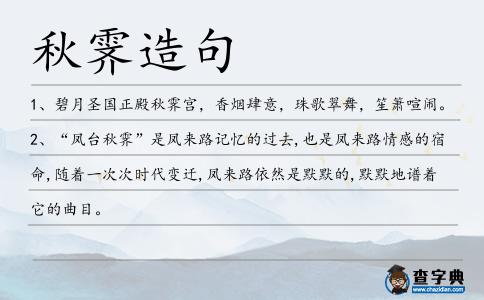 秋霽造句