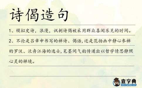 詩偈造句
