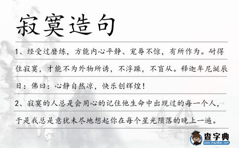 寂寞造句