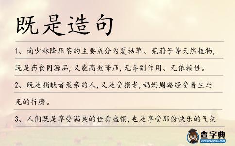 既是造句