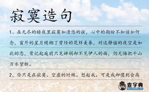 寂寞造句