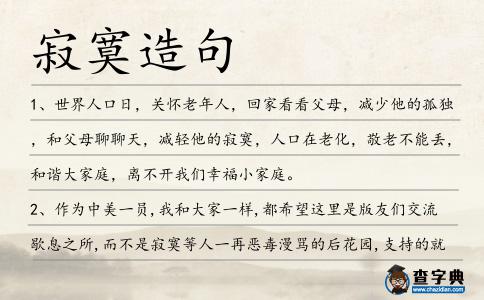 寂寞造句
