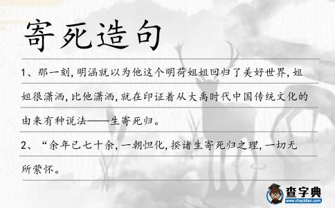 寄死造句