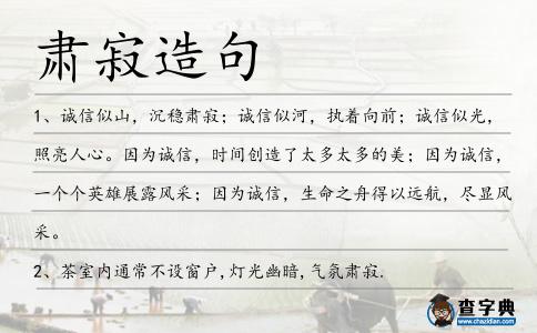 肅寂造句