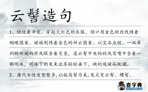 云髻造句