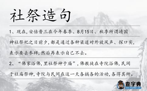 社祭造句
