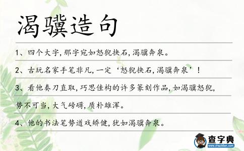 渴驥造句