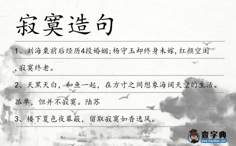 寂寞造句