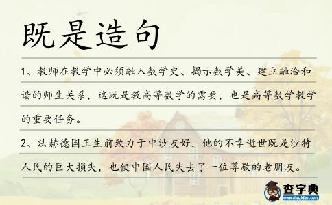 既是造句