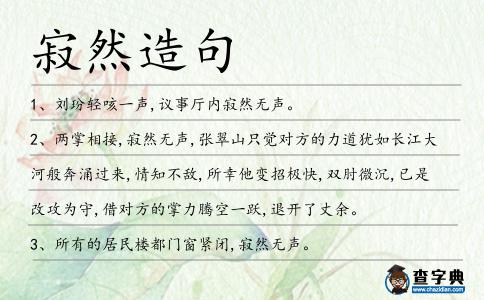 寂然造句