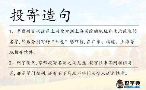 投寄造句