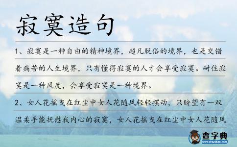 寂寞造句
