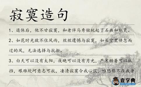 寂寞造句