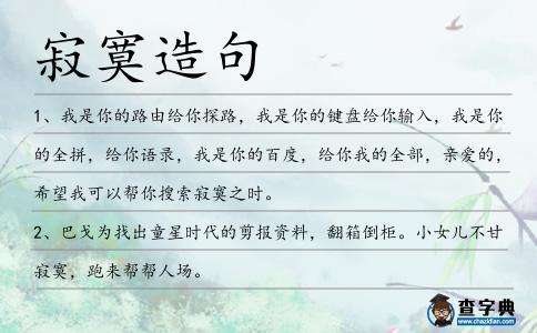 寂寞造句