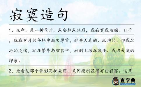 寂寞造句