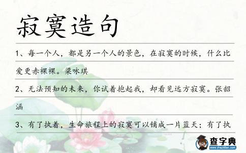 寂寞造句