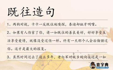 既往造句